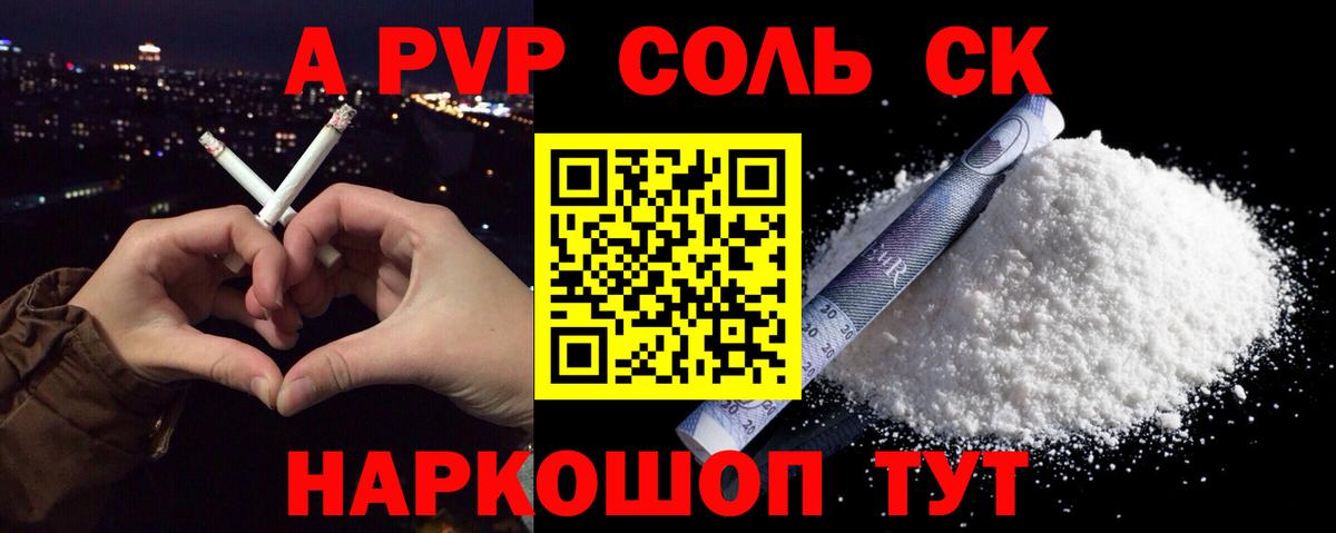 A PVP Соль Урай