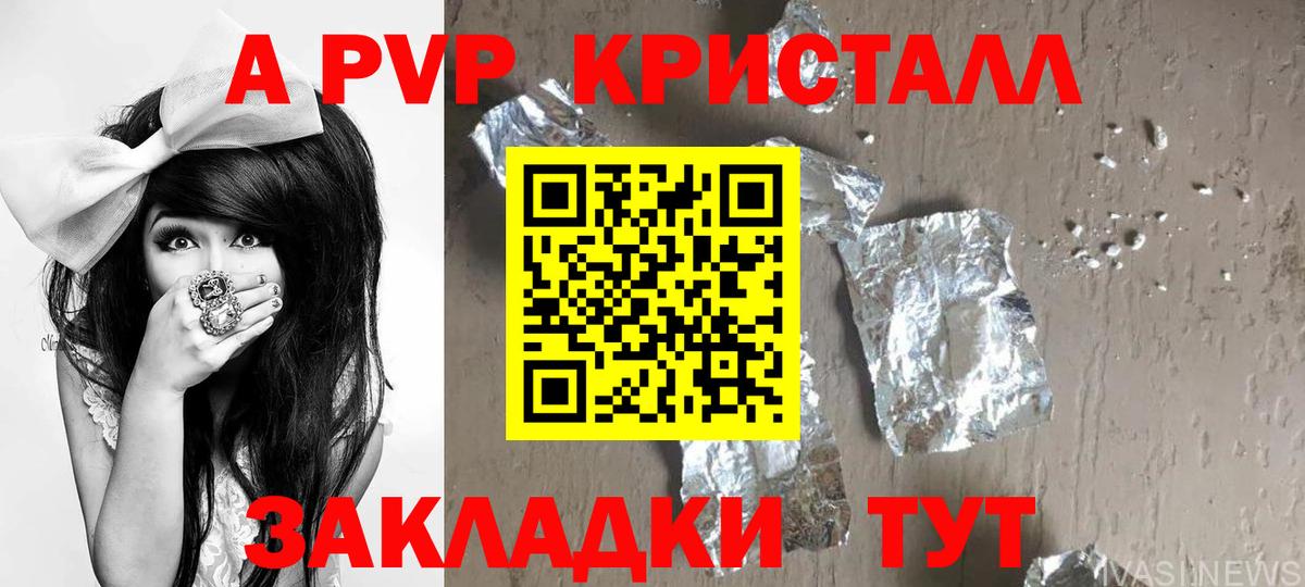 Alpha-PVP  Вход с VPN  Урай  A-PVP крисы CK  A PVP СК КРИС 