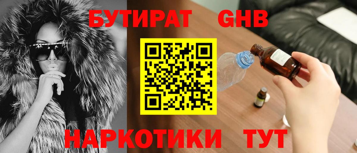 Бутират 1.4BDO  Вход с VPN  БУТИРАТ  Урай 
