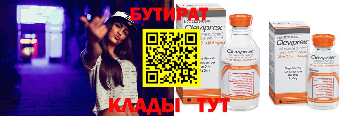 БУТИРАТ 1.4BDO Урай