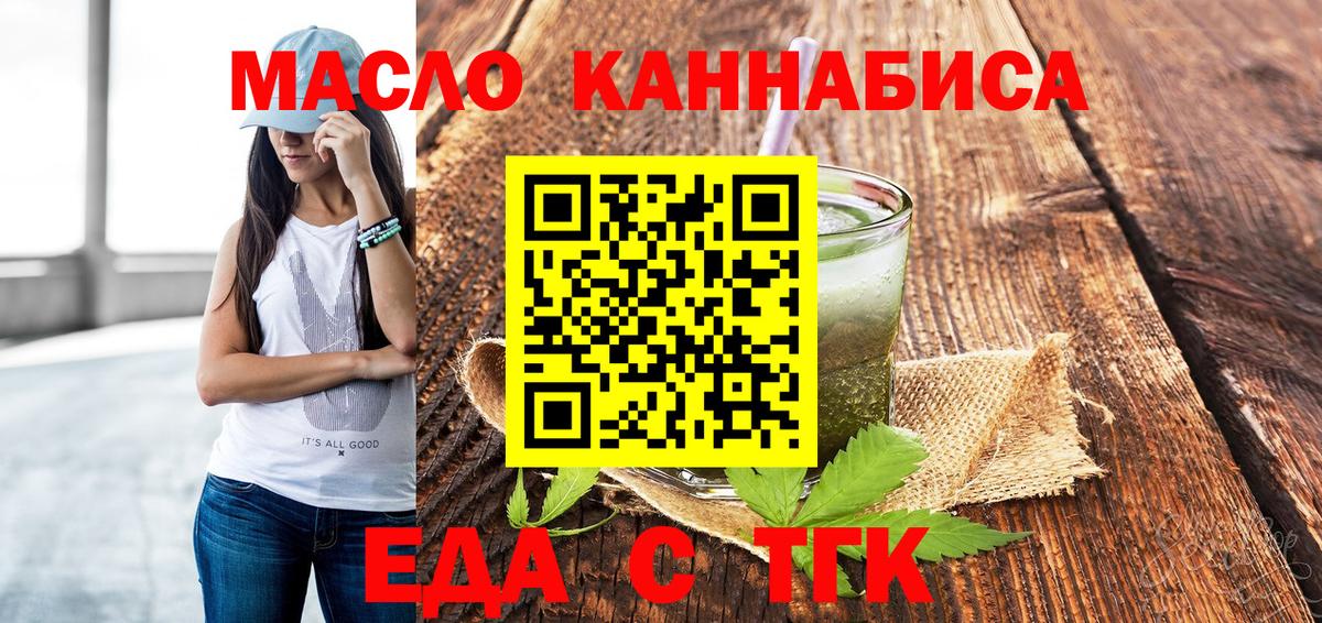 Еда ТГК марихуана Урай