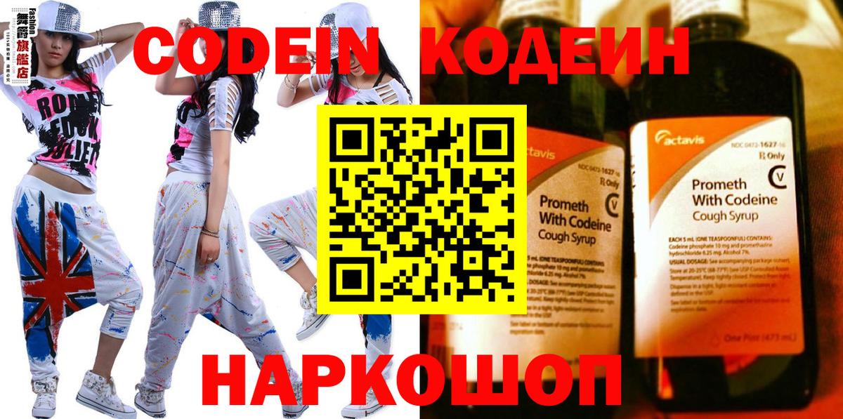 Кодеиновый сироп Lean напиток Lean (лин) Урай