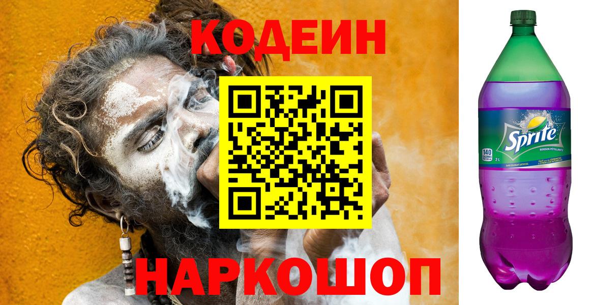 Урай  Кодеин напиток Lean (лин)  Вход с VPN 