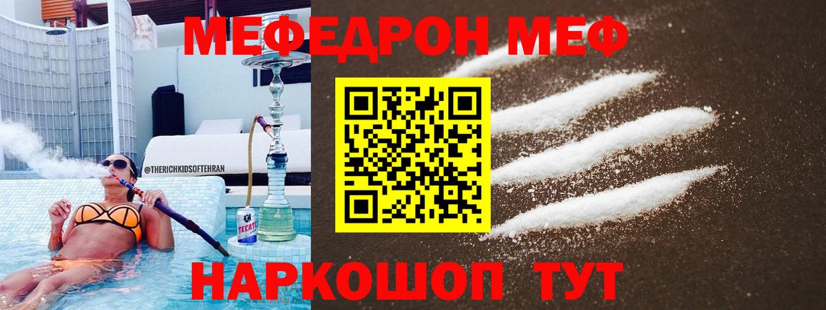 МЕФ кристаллы Урай